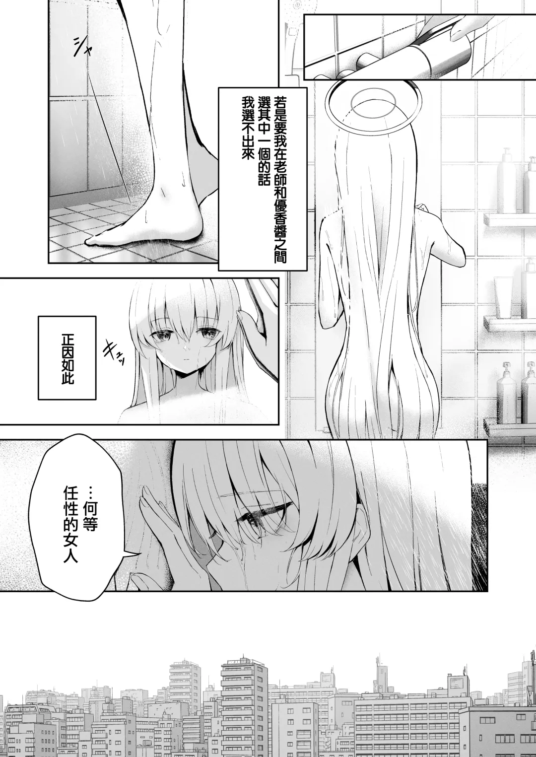 [Takashima Shoa] 16℃ Celcius  - 16 DEGREES CENTIGRADE Fhentai - Page 16