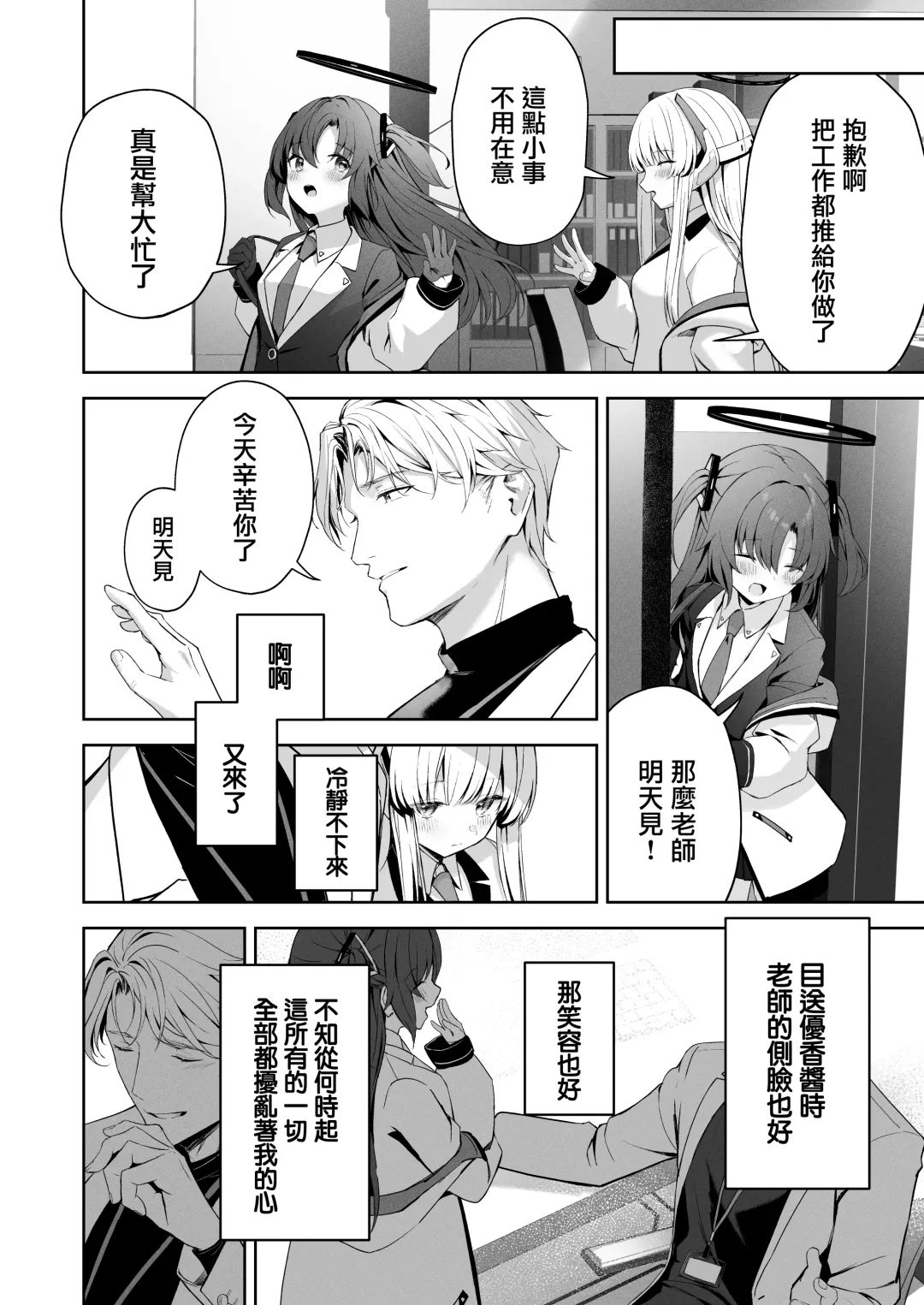 [Takashima Shoa] 16℃ Celcius  - 16 DEGREES CENTIGRADE Fhentai - Page 7