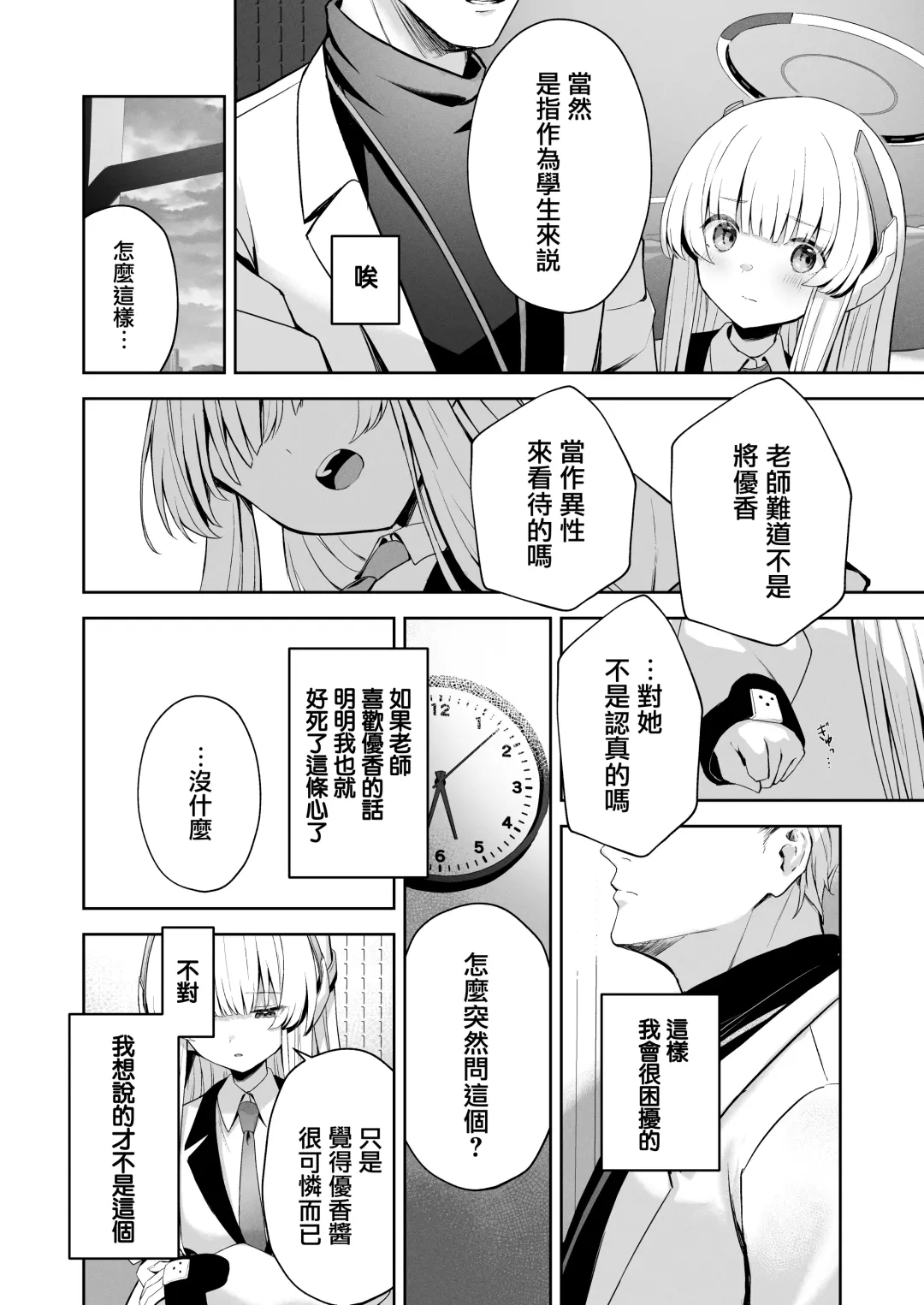 [Takashima Shoa] 16℃ Celcius  - 16 DEGREES CENTIGRADE Fhentai - Page 9