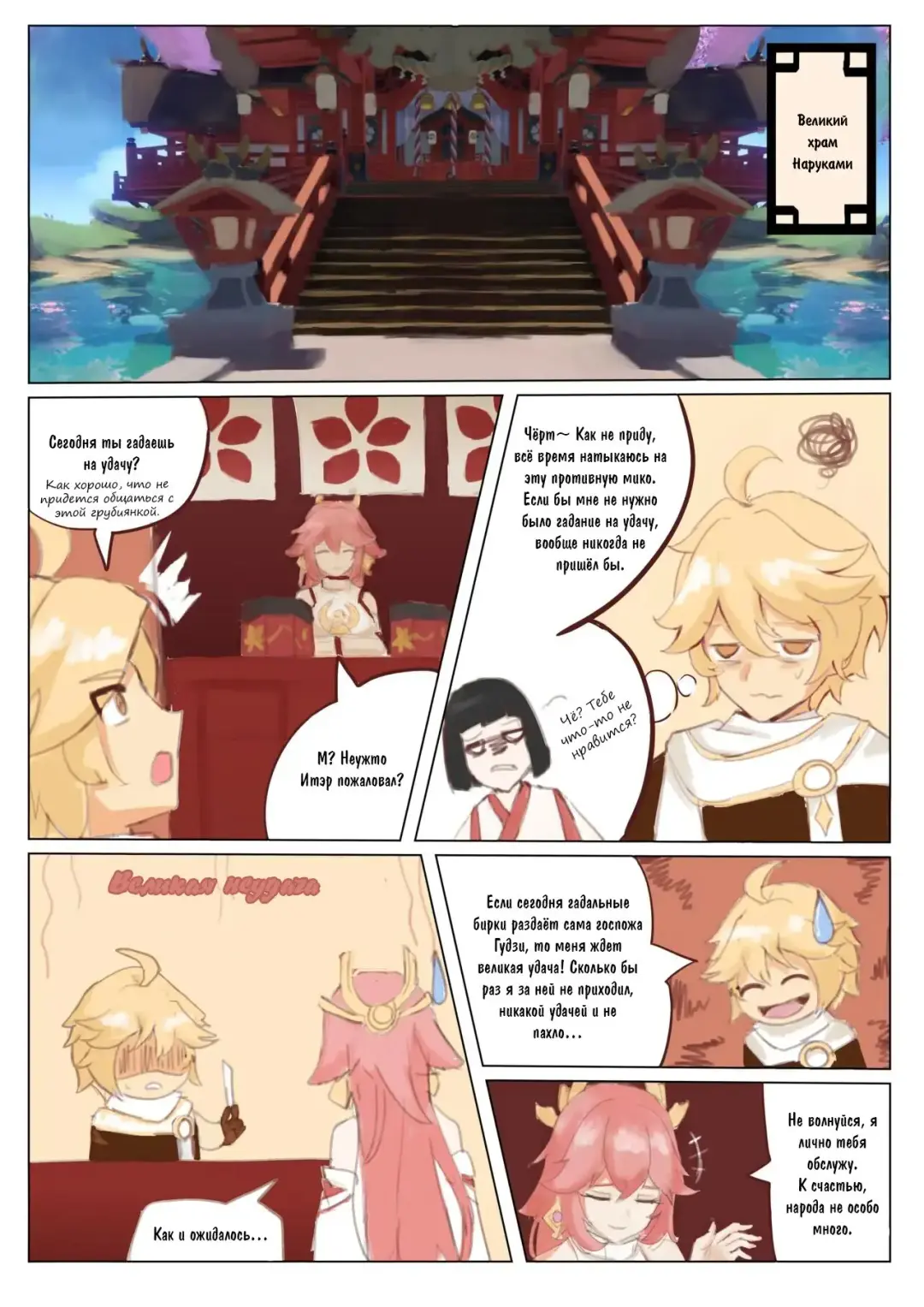 [Ricky] Yae Miko's Special Service Fhentai - Page 2