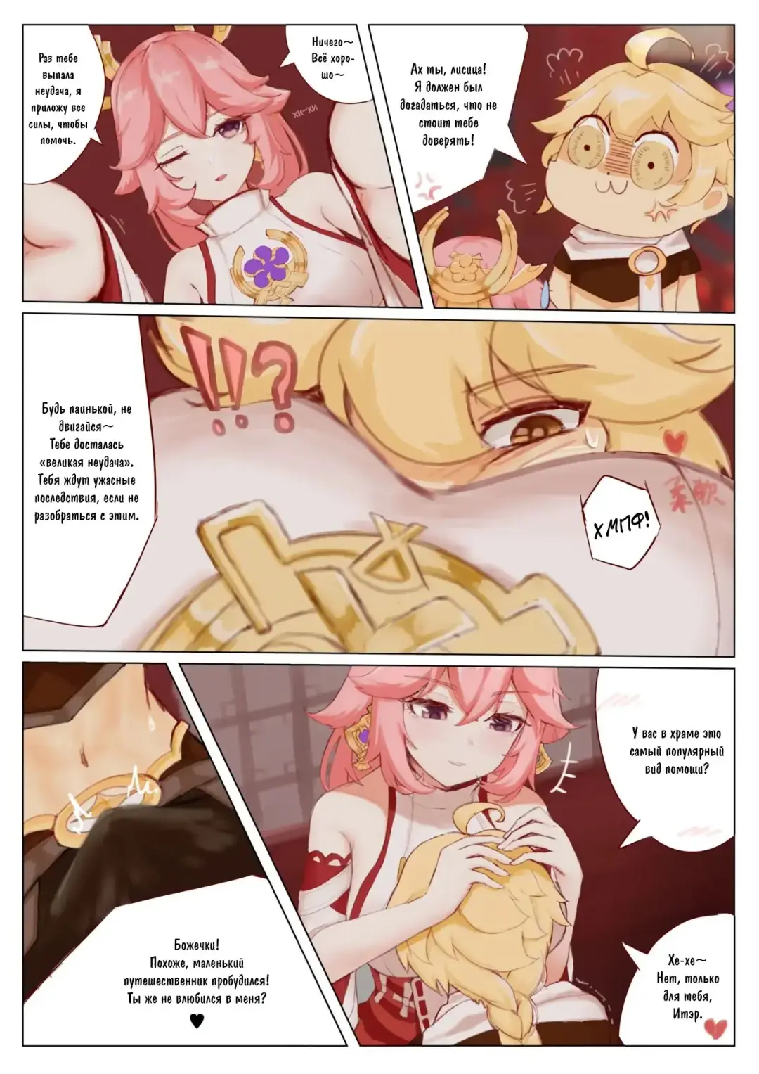 [Ricky] Yae Miko's Special Service Fhentai - Page 3