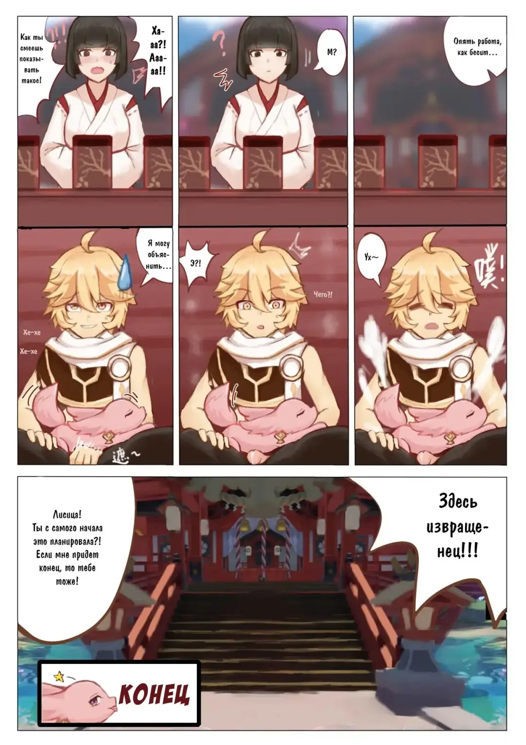 [Ricky] Yae Miko's Special Service Fhentai - Page 10