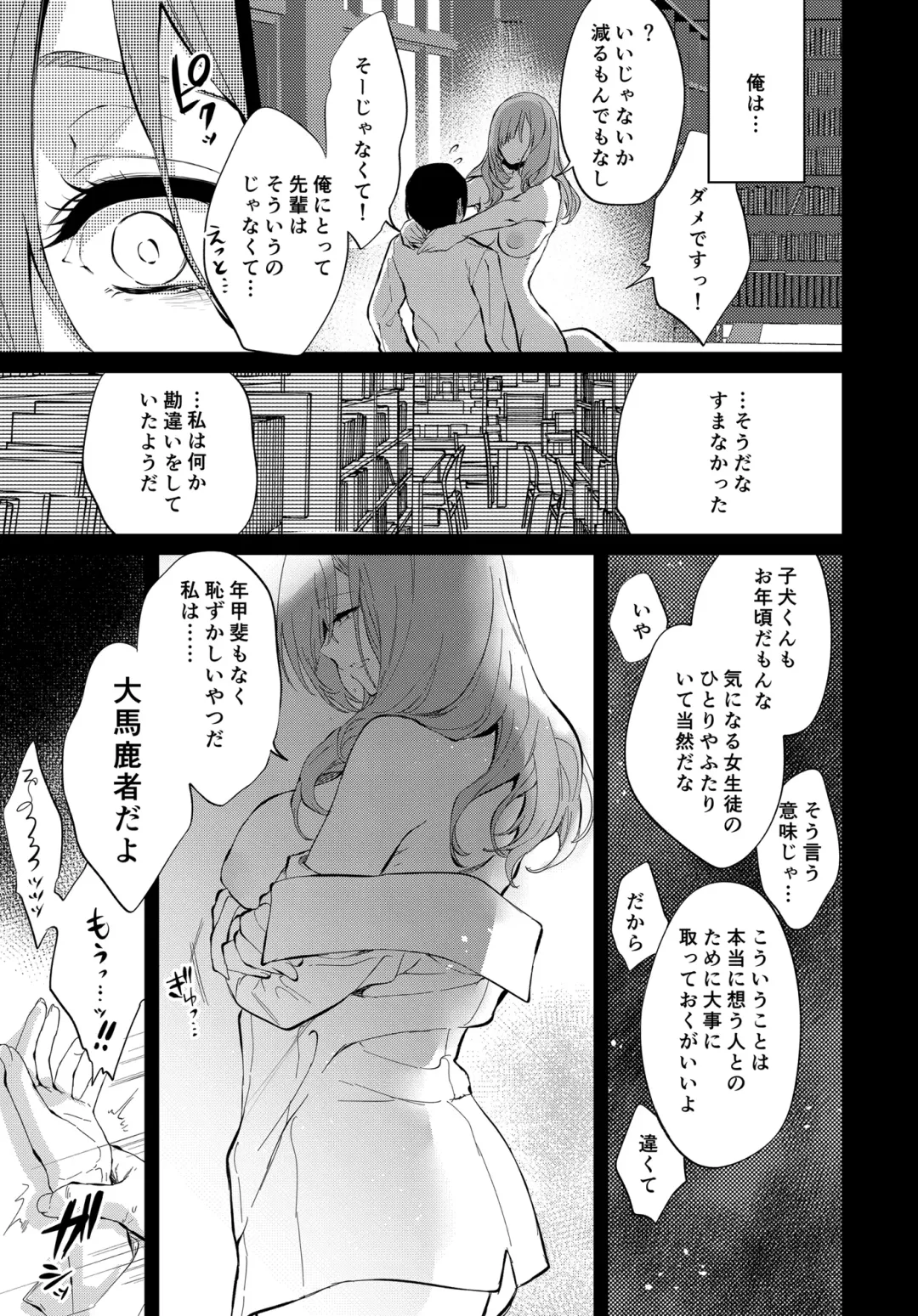 Touko-senpai to Kyu Kosha de Fhentai.net - Page 25