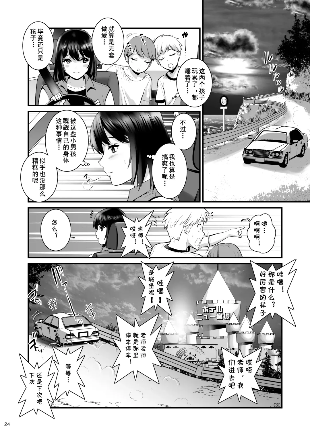 [Saigado] Gang-Bang-Boys Fhentai - Page 22