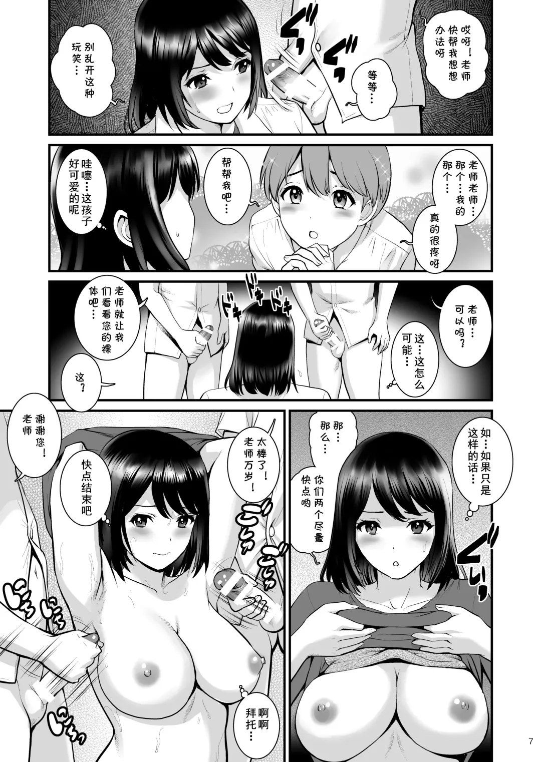 [Saigado] Gang-Bang-Boys Fhentai - Page 6