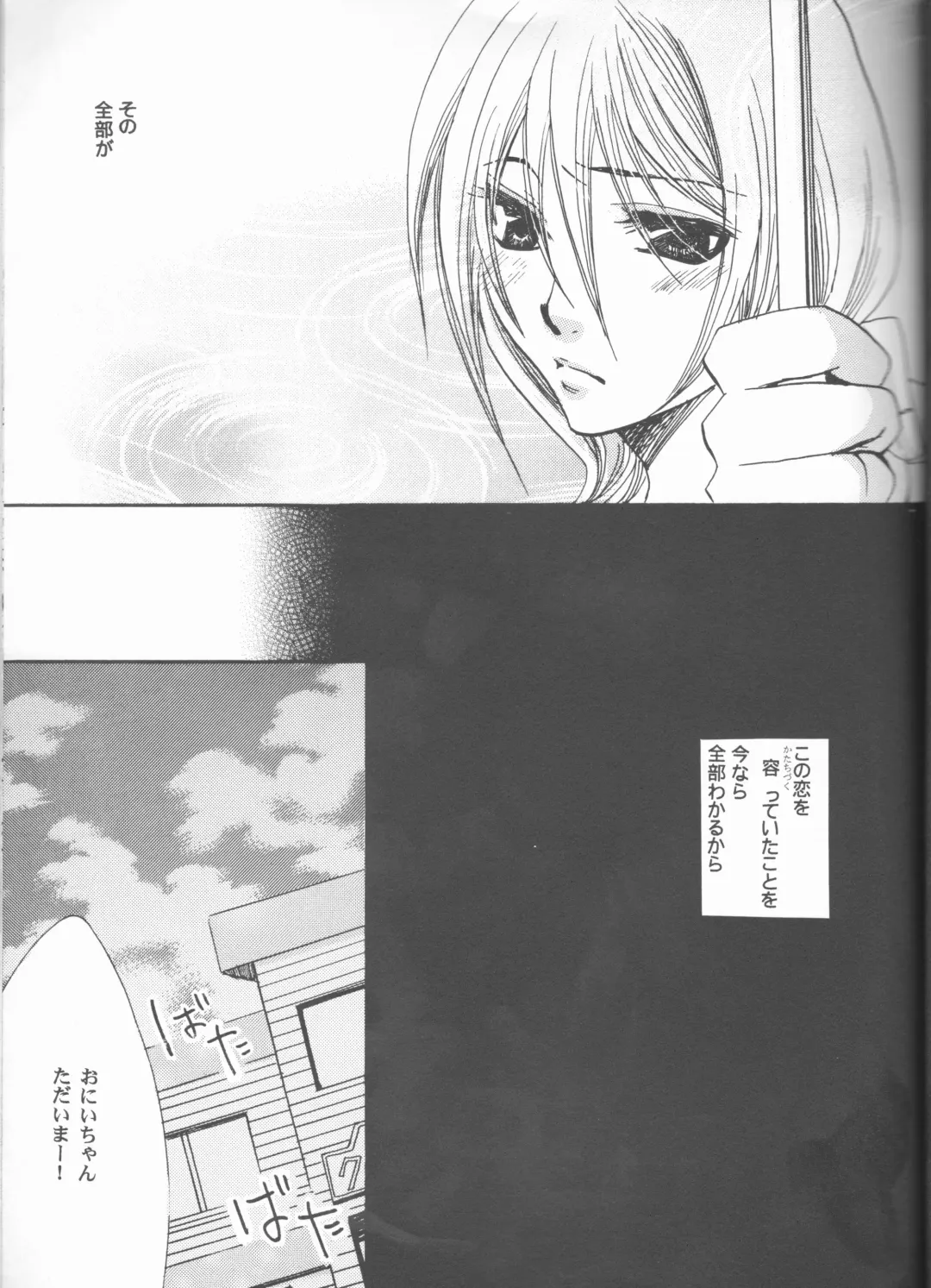[Aotsuki Kakka] Kimi o suki ni natte hajimete no natsu ga kuru. Fhentai - Page 39