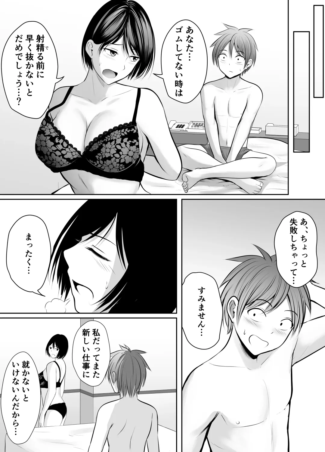 [Kaho Ren] Appli de Macching shita Katabutsu na Moto Tannin Onna Kyoushi to Tsukiaimashita! Fhentai.net - Page 6