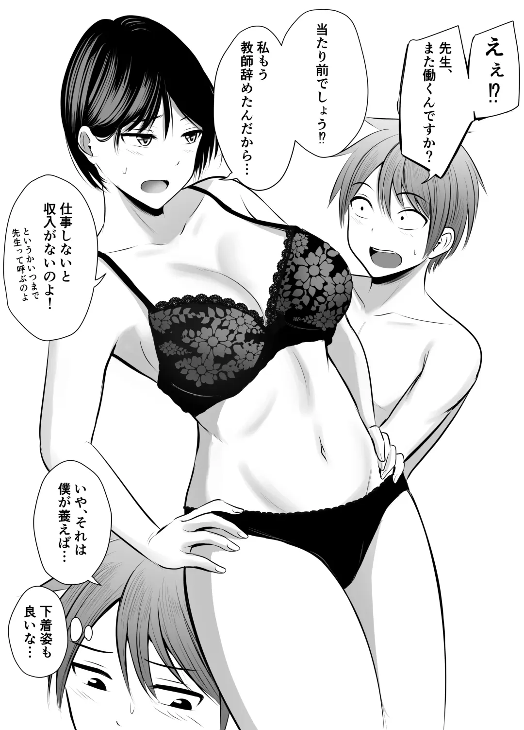 [Kaho Ren] Appli de Macching shita Katabutsu na Moto Tannin Onna Kyoushi to Tsukiaimashita! Fhentai.net - Page 7