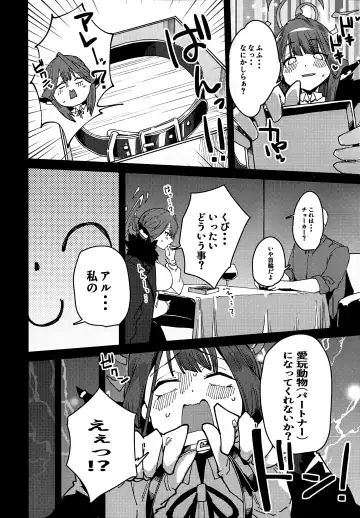 [Cobo] Aru-chan Shachou Aigan Doubutsu ni Naru Fhentai.net - Page 7