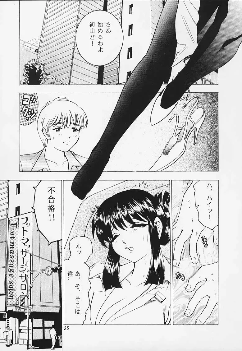 [Bijogi Junction] JUNK!! Fhentai - Page 23