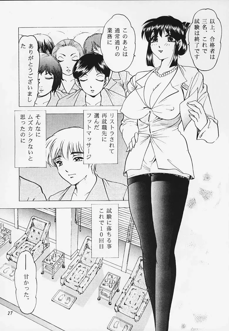 [Bijogi Junction] JUNK!! Fhentai - Page 25