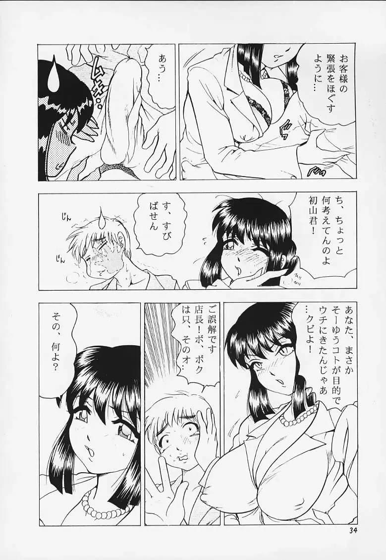 [Bijogi Junction] JUNK!! Fhentai - Page 32