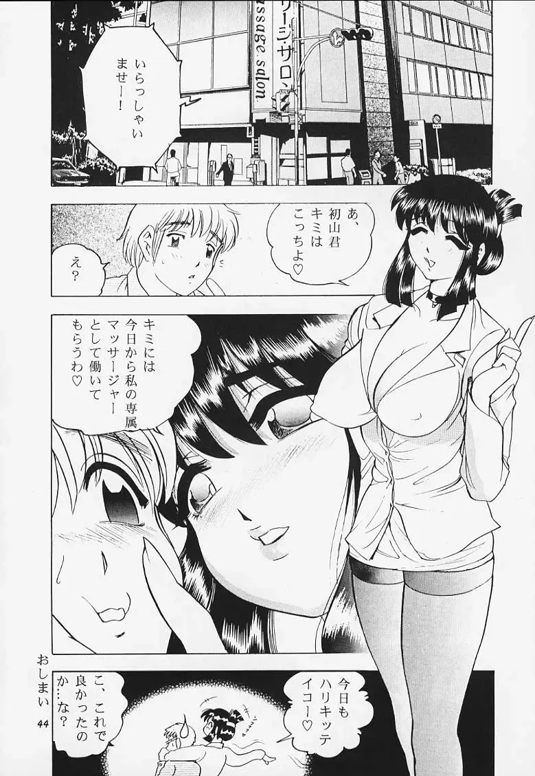 [Bijogi Junction] JUNK!! Fhentai - Page 42