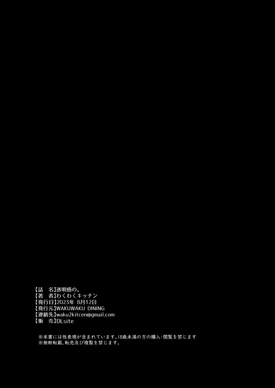 [Wakuwaku Kitchen] Toumeikanno. | Bare Feelings Fhentai - Page 40