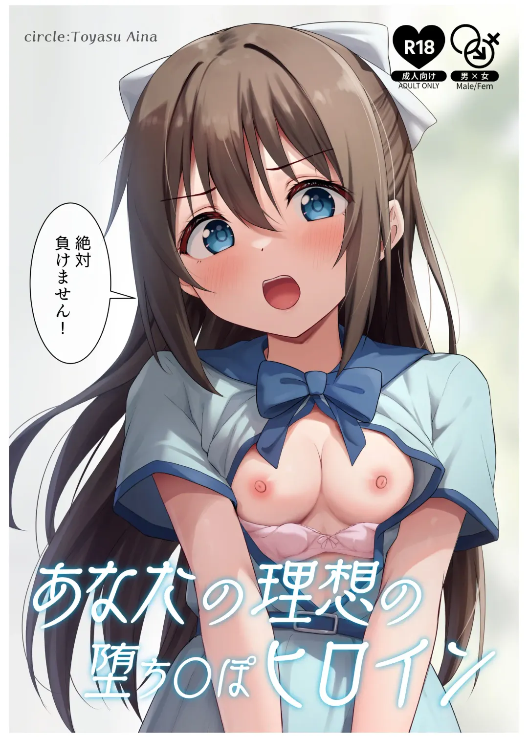 Read [Toyasu Aina] Anata no Risou no Ochinpo Heroine - Fhentai.net