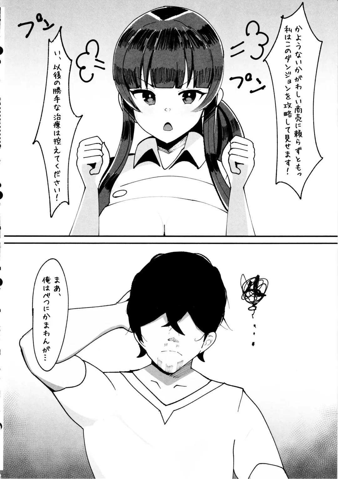 [Huwahuwa Raidou] Ero Trap Dungeon Mae no Chinpo-ya-san Fhentai - Page 11