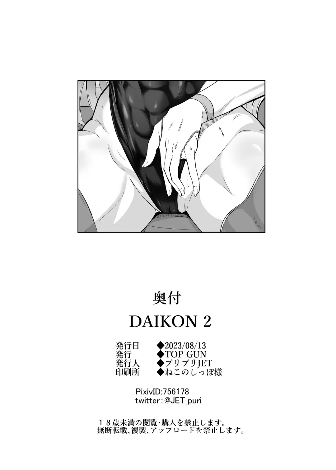 [Puripuri Jet] DAIKON 2 Fhentai.net - Page 12