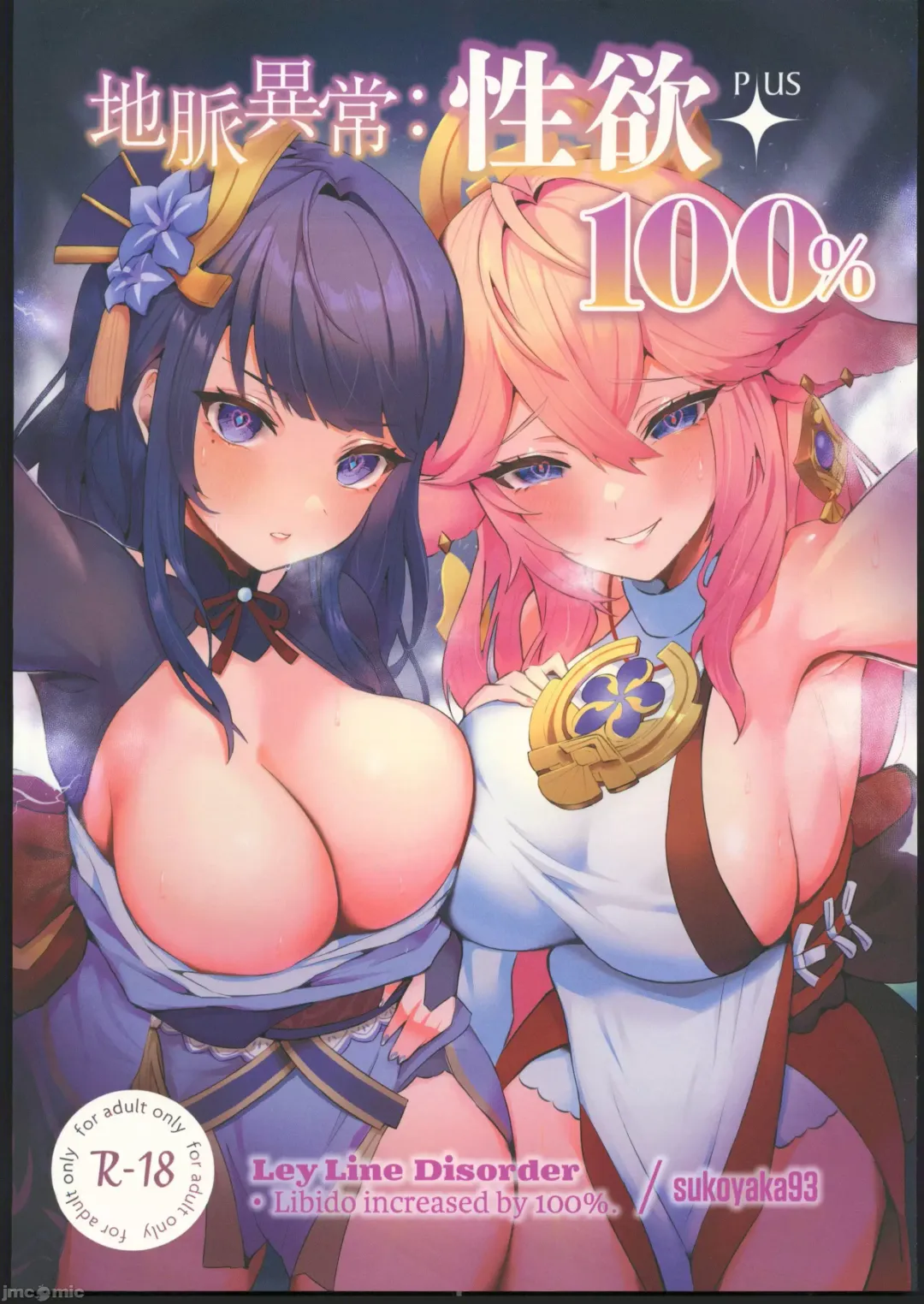 Read [Sukoyaka] Chimyaku Ijou: Seiyoku+100% - Fhentai.net