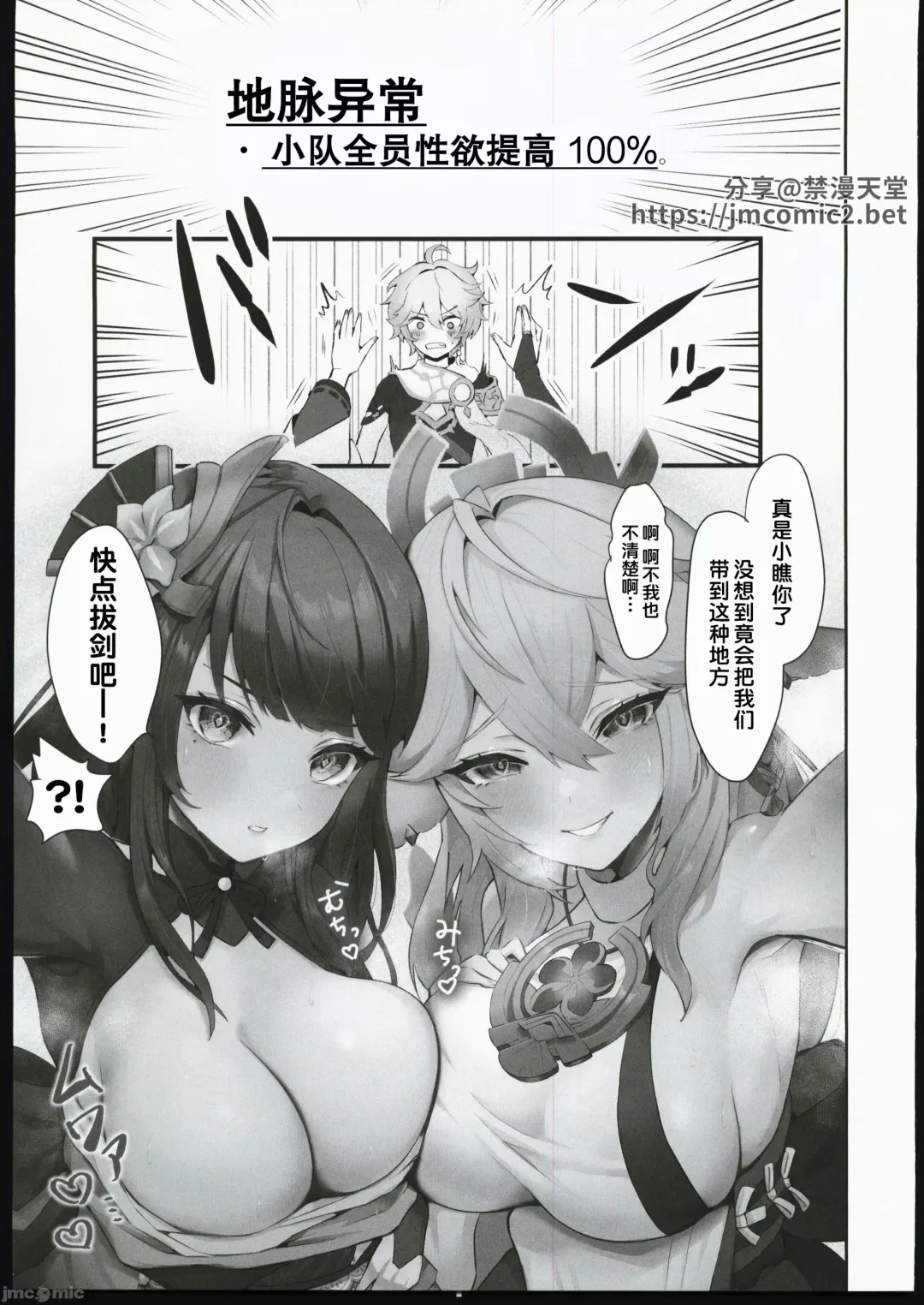 [Sukoyaka] Chimyaku Ijou: Seiyoku+100% Fhentai - Page 2