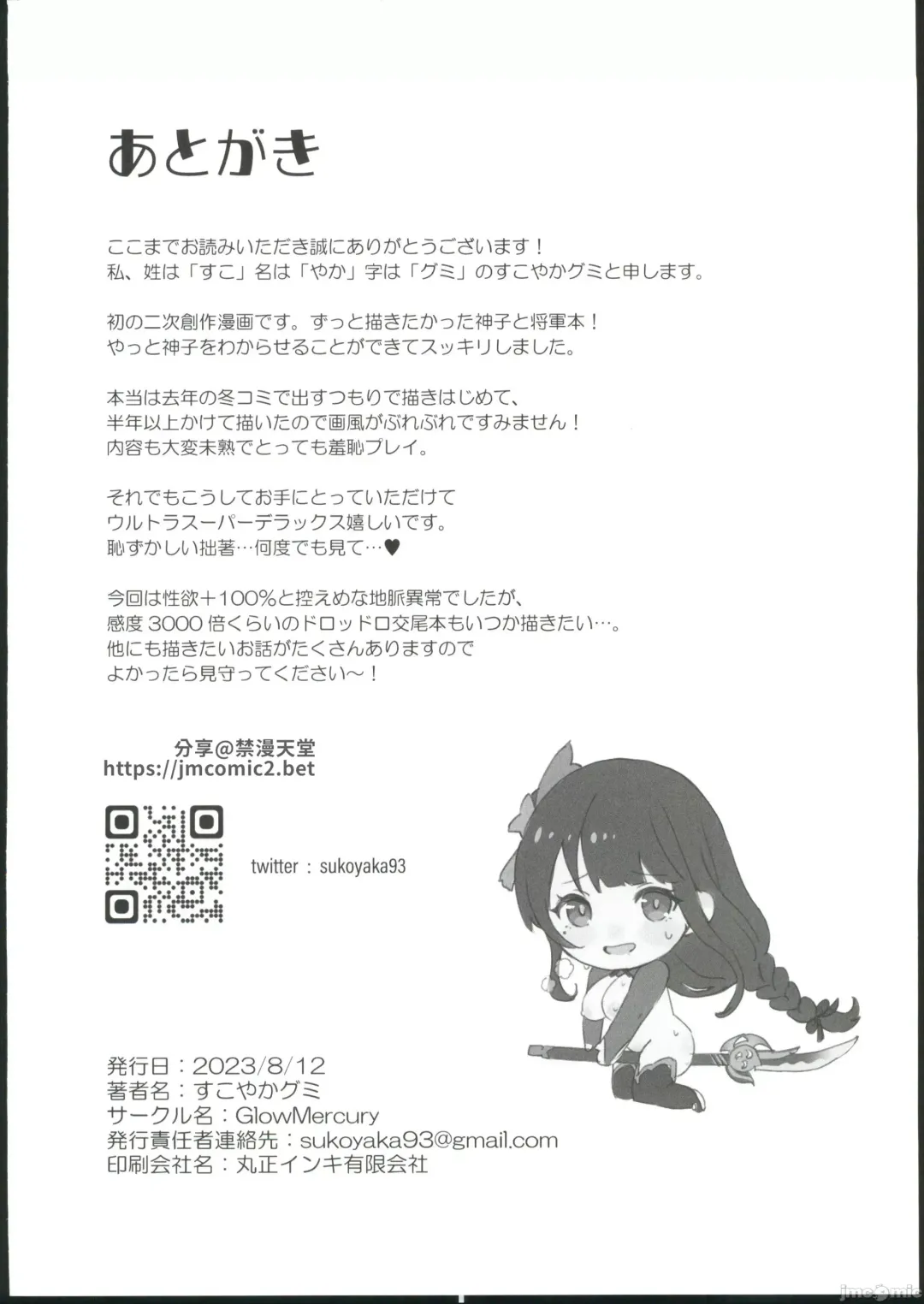 [Sukoyaka] Chimyaku Ijou: Seiyoku+100% Fhentai - Page 21