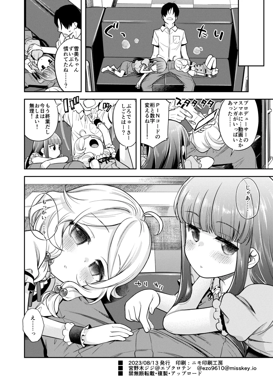 [Miyanogi Jiji] Warui Ko YukiKozu Fhentai - Page 33