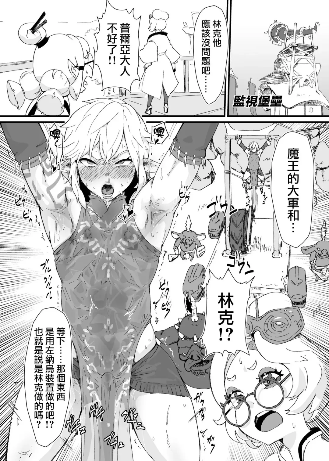 [Gomabura] TEARS OF THE DICK Fhentai - Page 12