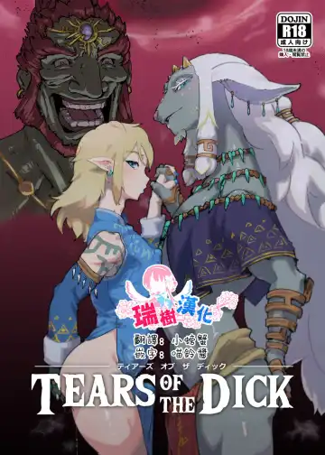 Read [Gomabura] TEARS OF THE DICK - Fhentai.net