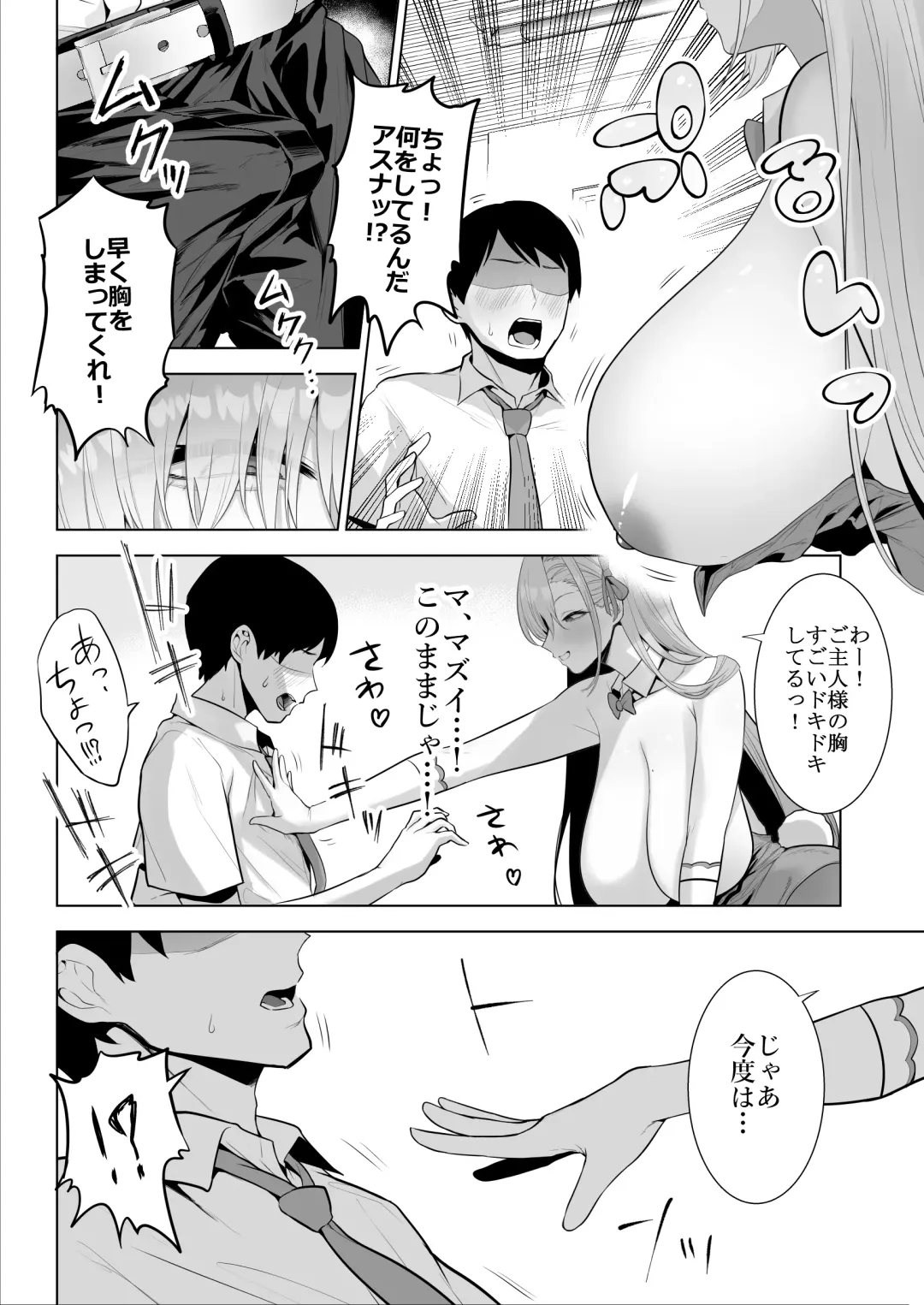 [Ricochet] Asuna to Issho ni Fhentai.net - Page 6