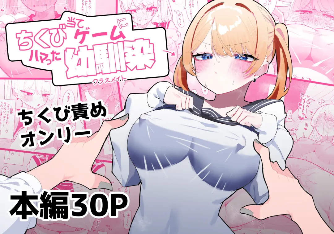 Read [Momico] Chikubi Ate Game ni Hamatta Osananajimi - Fhentai.net