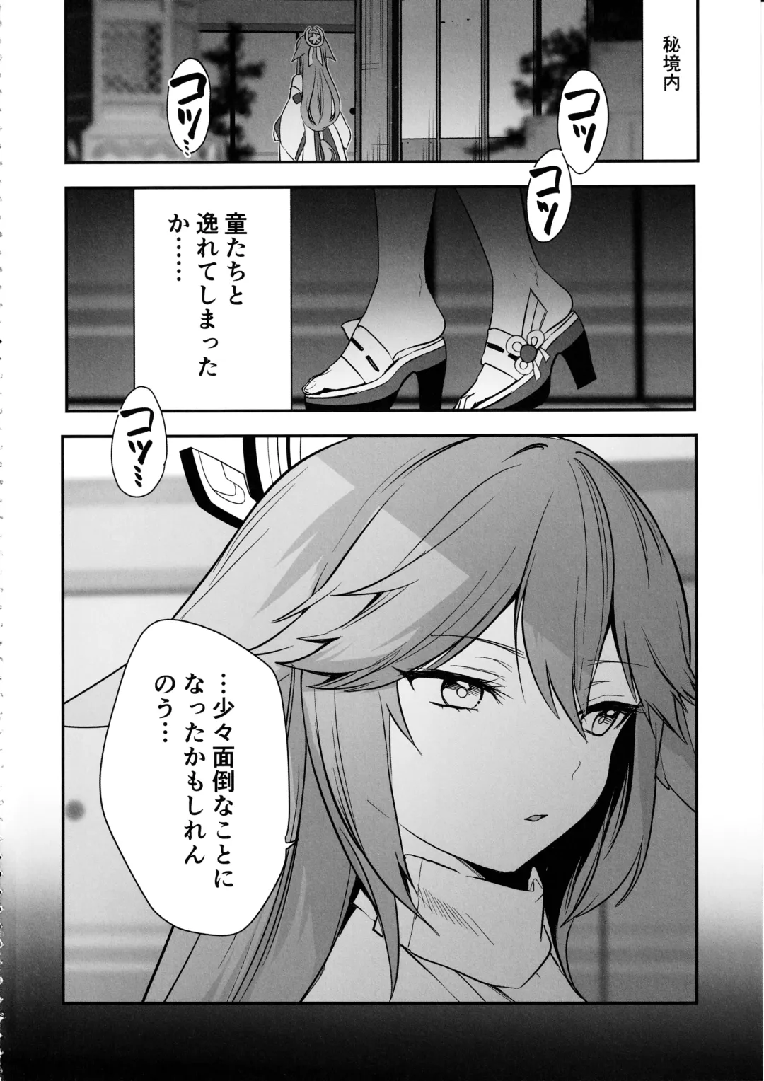 [Kazepana] Guuji-sama no Junan Fhentai.net - Page 3