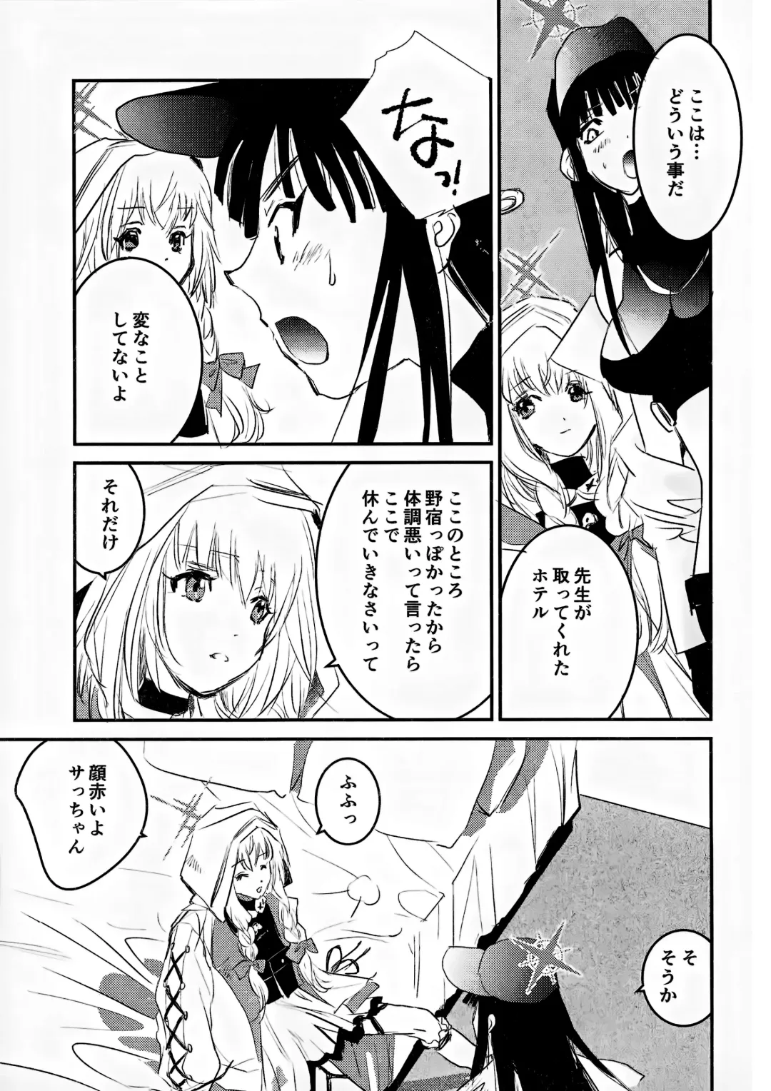 [Unite Souji] locked flower Fhentai - Page 4