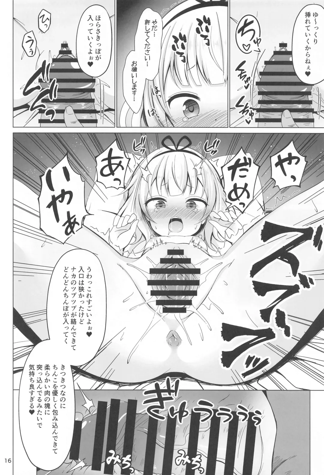 [Gochishiko] SYARO'S NIGHTMARE Fhentai.net - Page 15