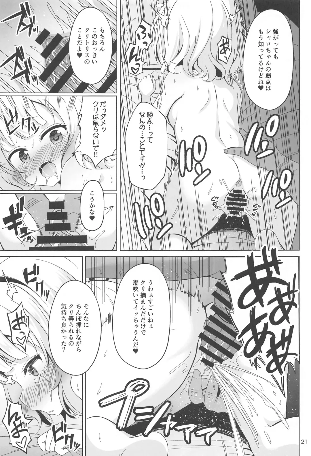 [Gochishiko] SYARO'S NIGHTMARE Fhentai.net - Page 20