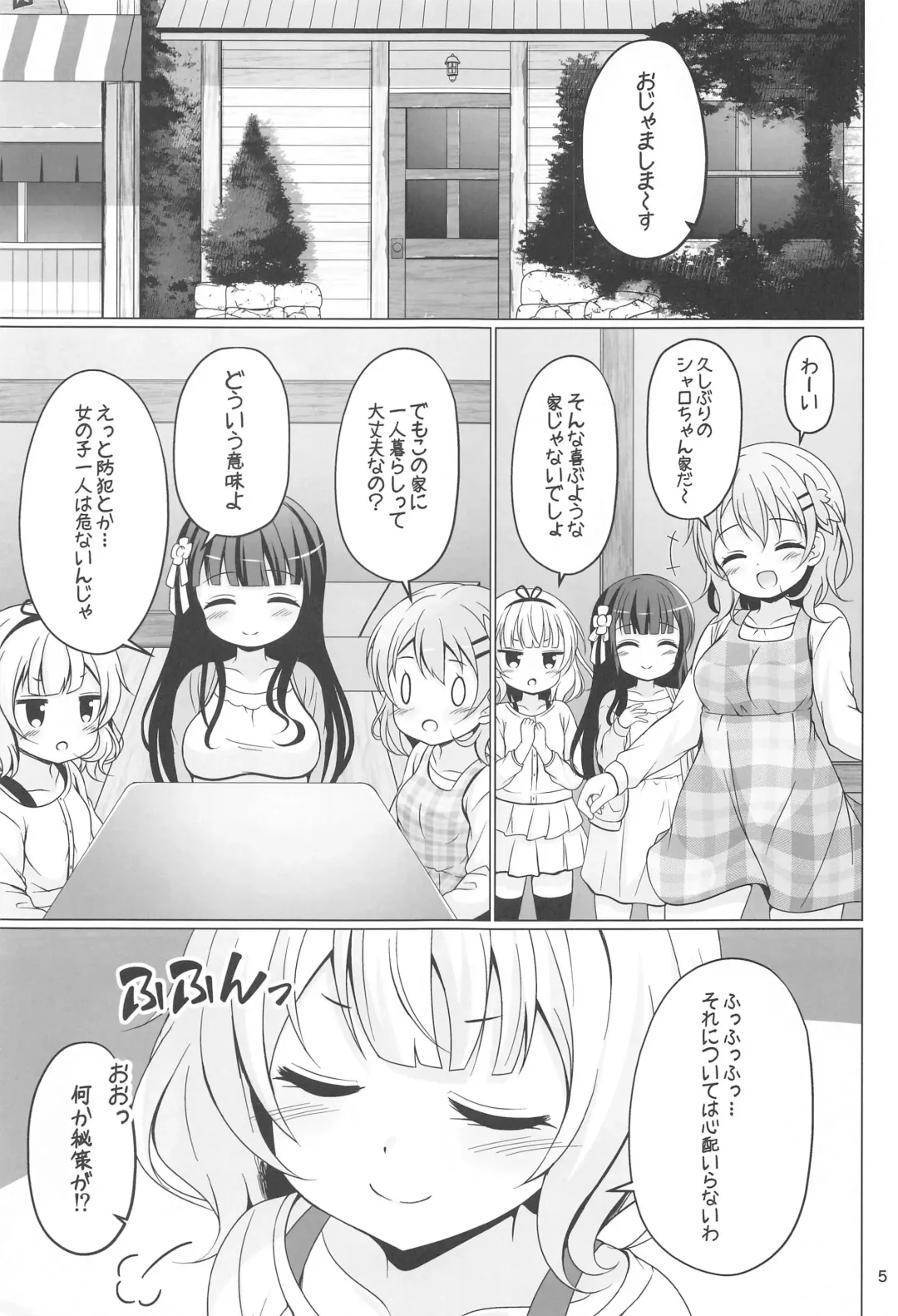 [Gochishiko] SYARO'S NIGHTMARE Fhentai.net - Page 4