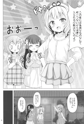 [Gochishiko] SYARO'S NIGHTMARE Fhentai.net - Page 5