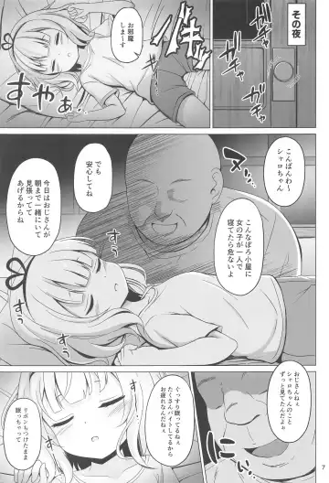 [Gochishiko] SYARO'S NIGHTMARE Fhentai.net - Page 6