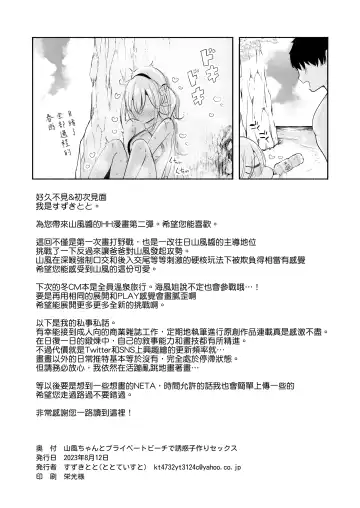 [Suzuki Toto] Yamakaze-chan to Private Beach de Yuuwaku Kozukuri Sex Fhentai - Page 26