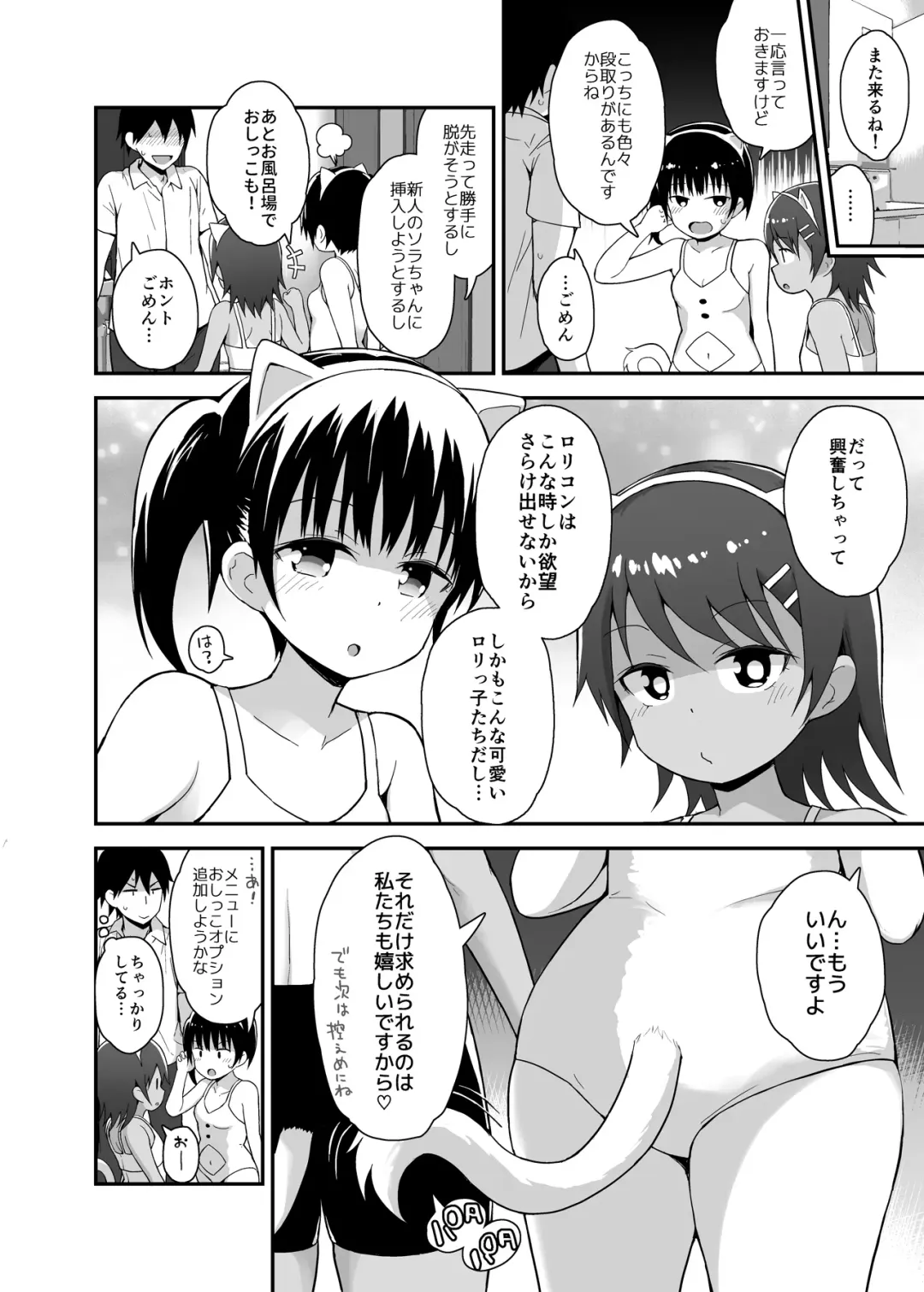 [Fujisaka Lyric] Hokago Loli Soap 2 Fhentai.net - Page 23