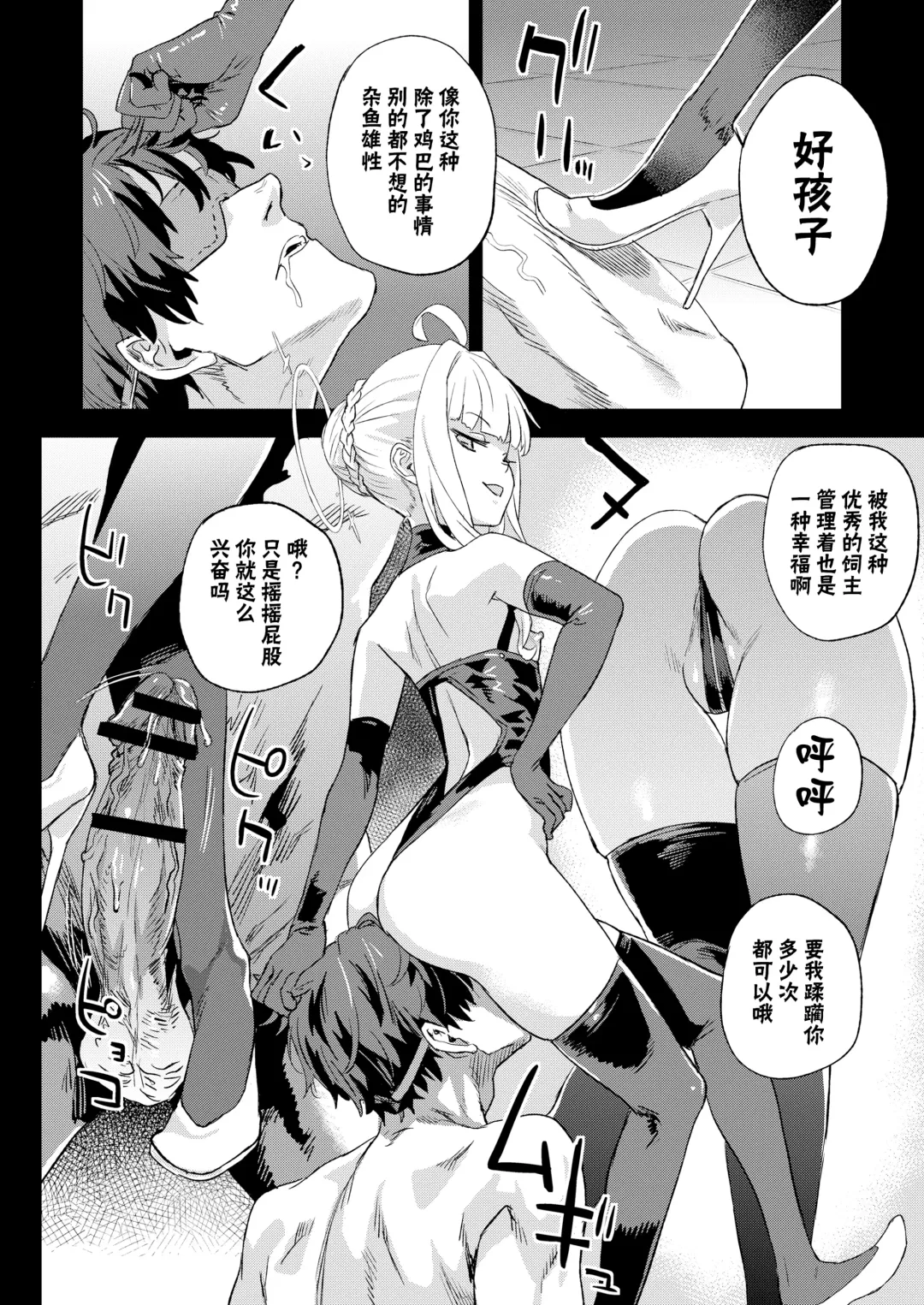 [Asanagi] Choujin VERSUS Fhentai - Page 14