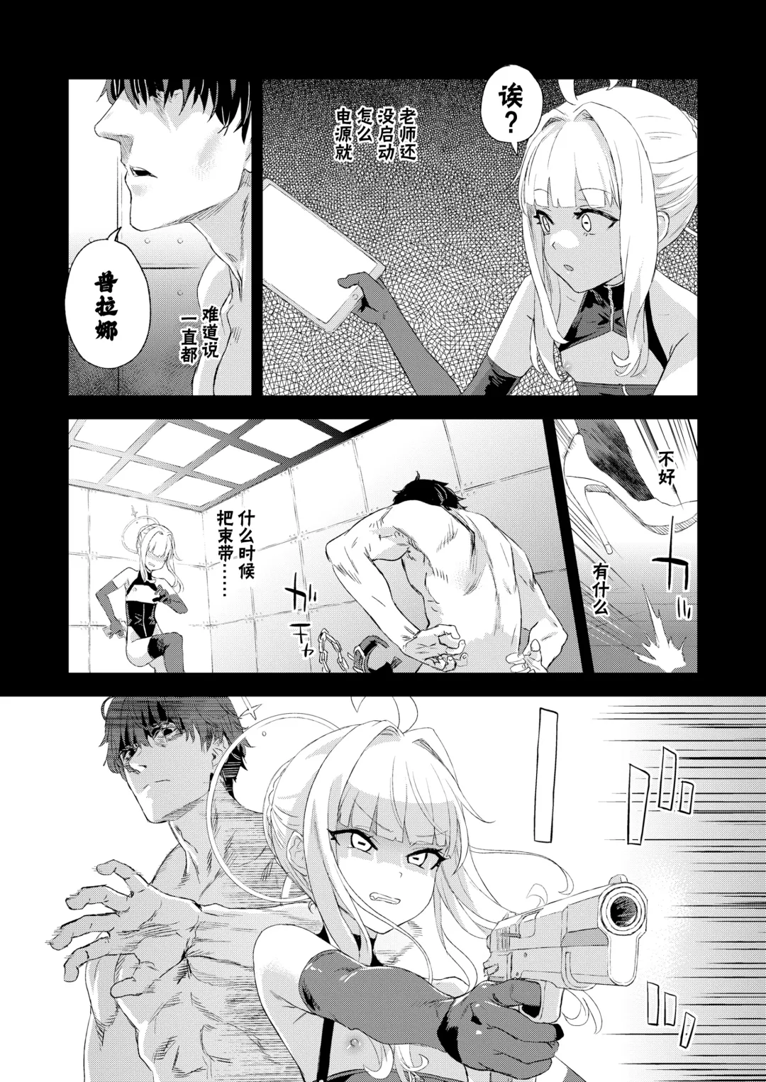 [Asanagi] Choujin VERSUS Fhentai - Page 21