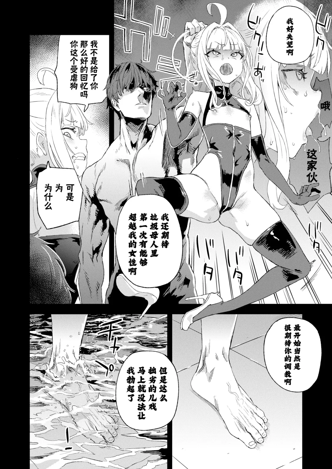 [Asanagi] Choujin VERSUS Fhentai - Page 22