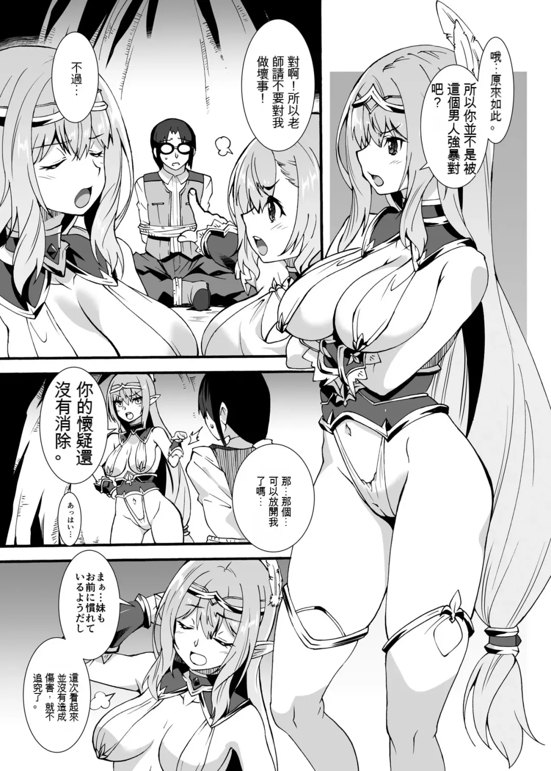 [Shinozuka Atsuto] Sukebe Elf Tanbouki Soushuuhen Fhentai.net - Page 31