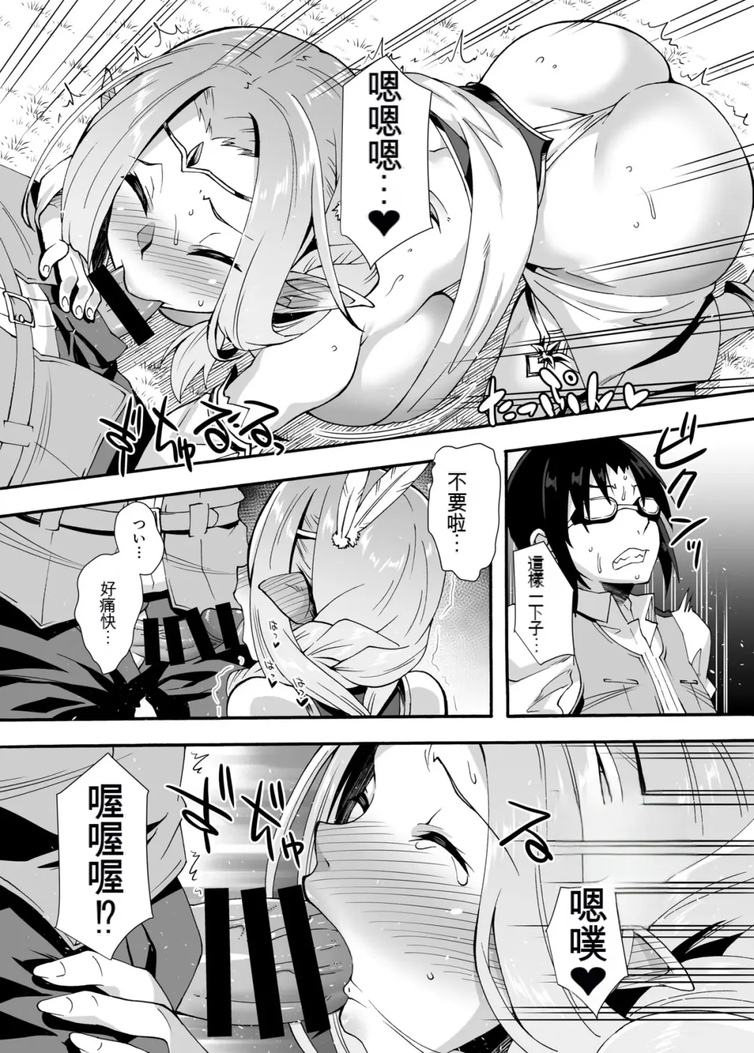 [Shinozuka Atsuto] Sukebe Elf Tanbouki Soushuuhen Fhentai.net - Page 65