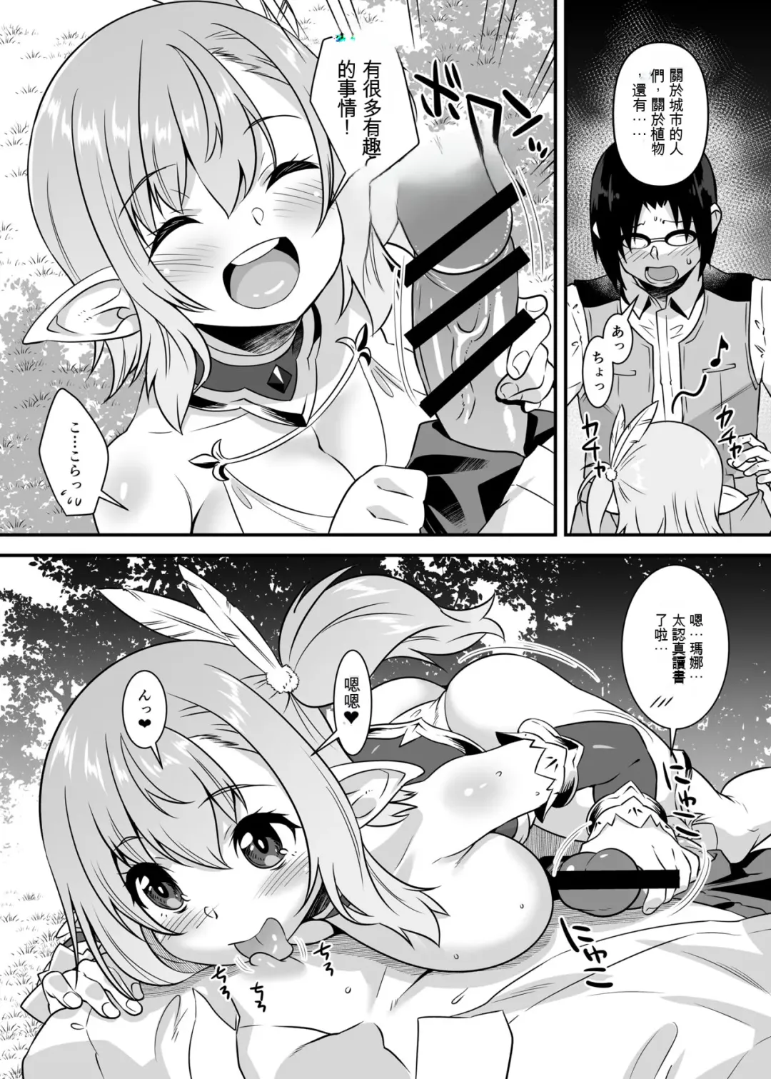 [Shinozuka Atsuto] Sukebe Elf Tanbouki Soushuuhen Fhentai.net - Page 91