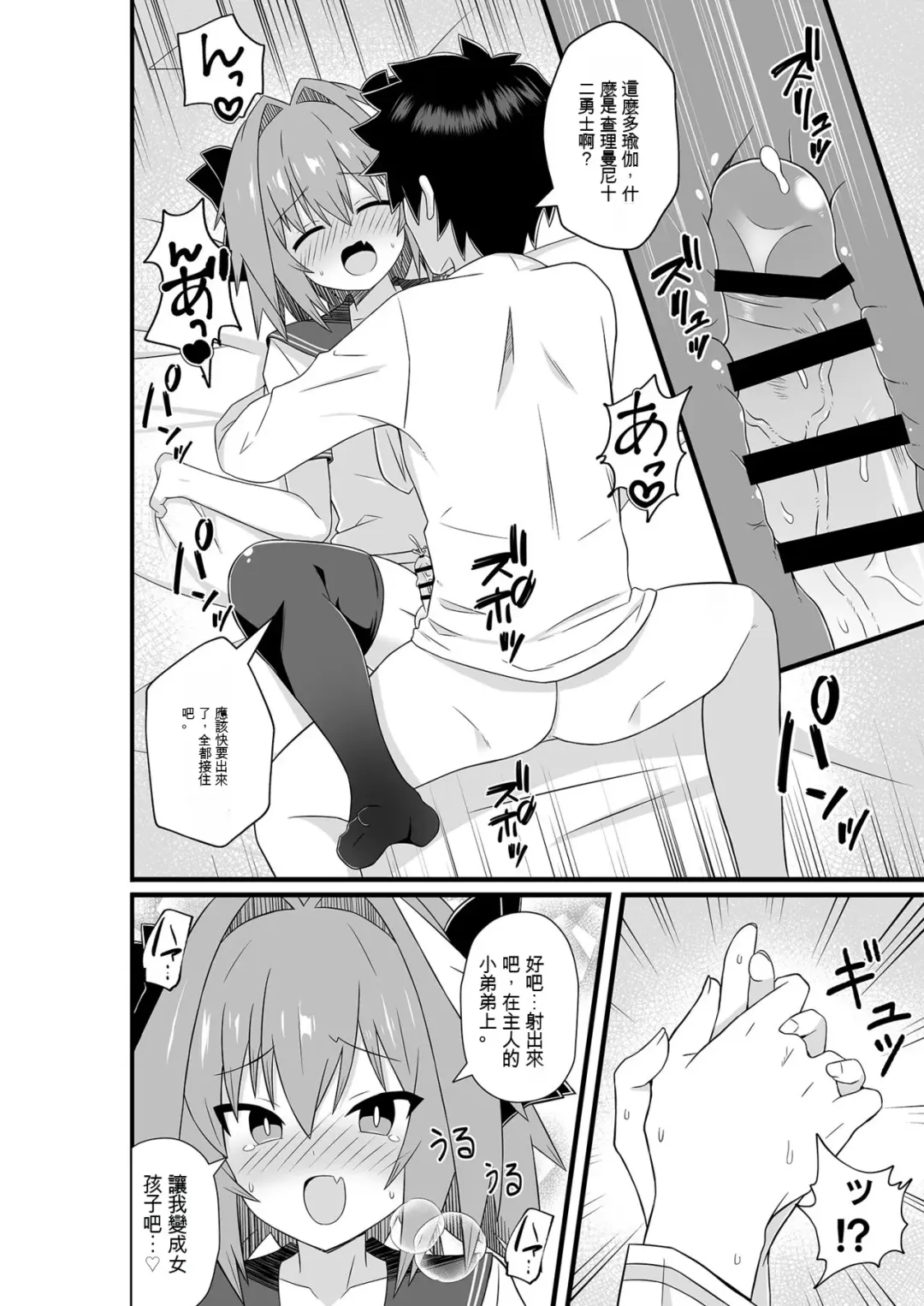 [Caligula - Kitajima] Astolfo to Meccha Sex suru Hon Fhentai - Page 12