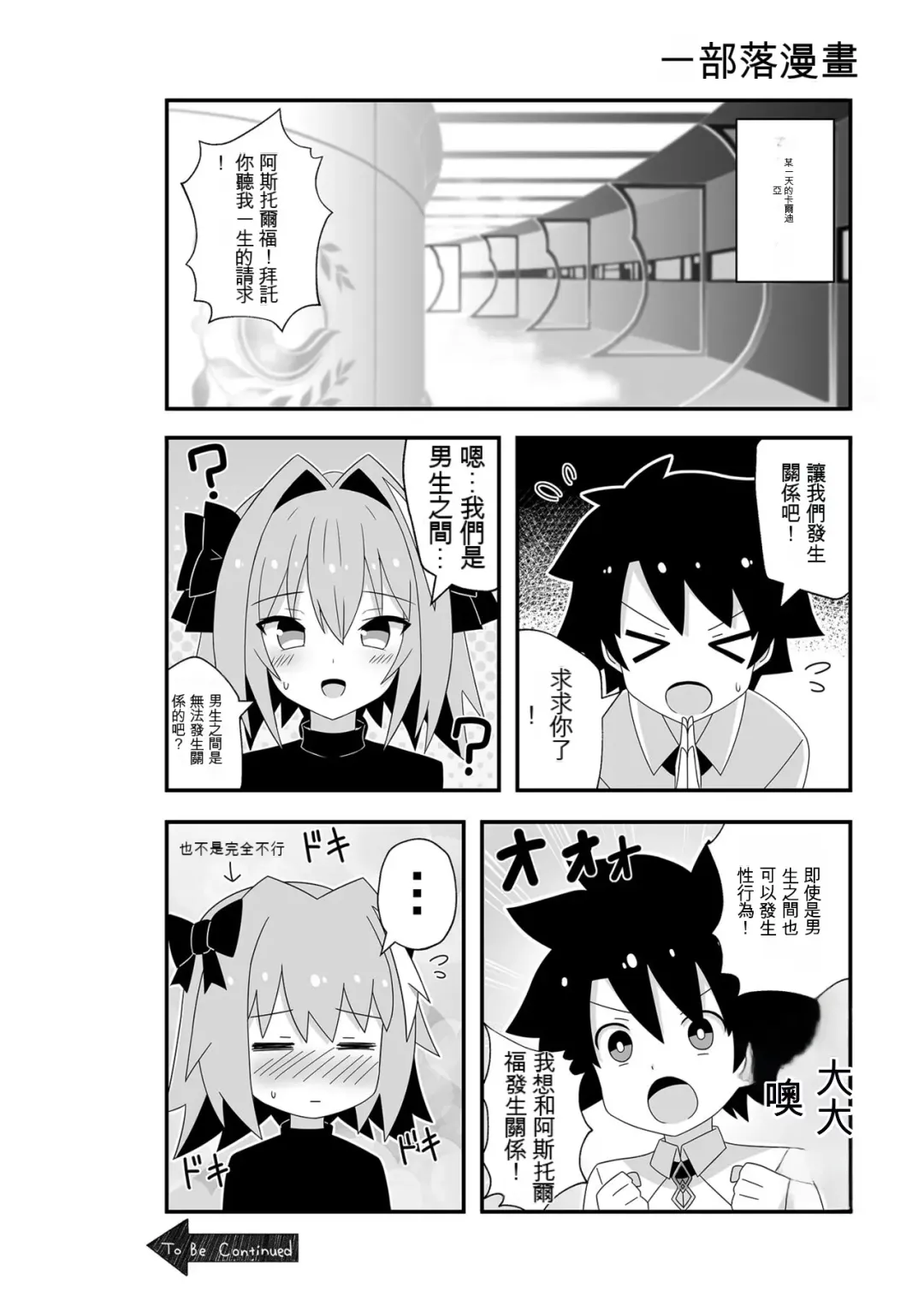 [Caligula - Kitajima] Astolfo to Meccha Sex suru Hon Fhentai - Page 16