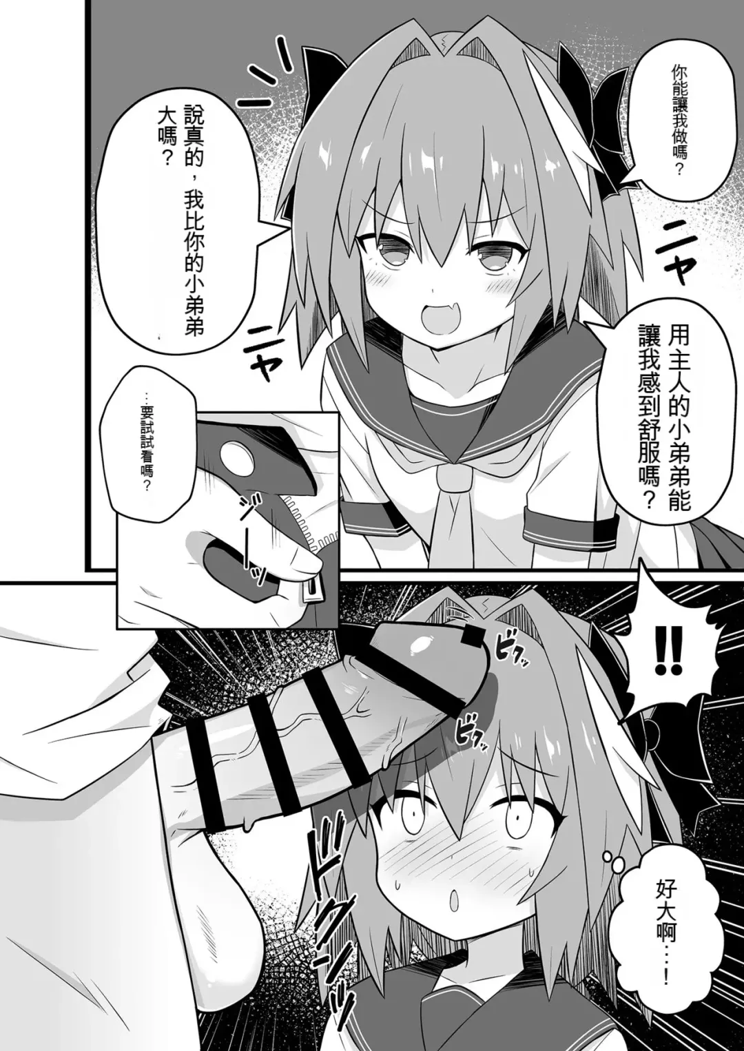 [Caligula - Kitajima] Astolfo to Meccha Sex suru Hon Fhentai - Page 4