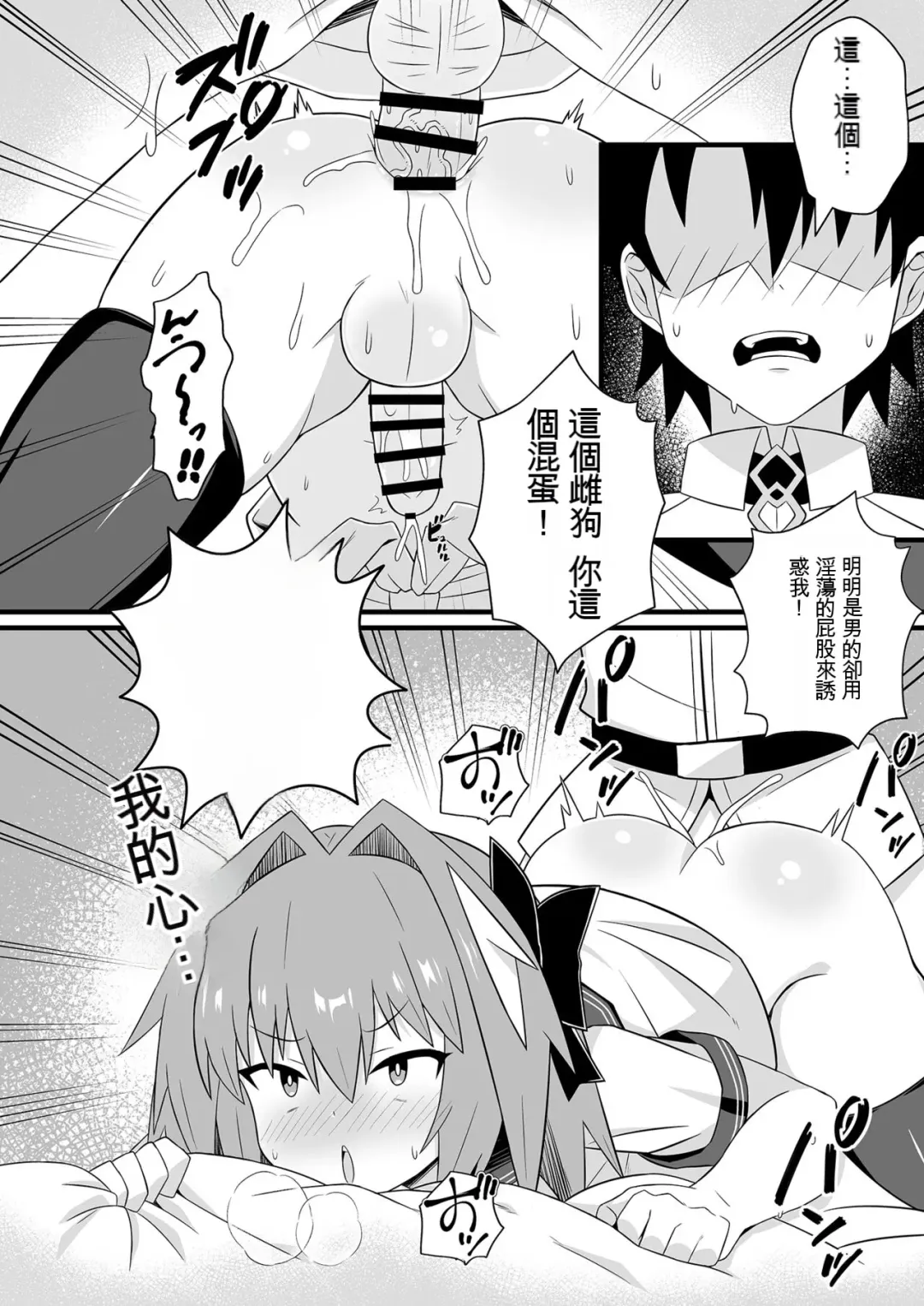 [Caligula - Kitajima] Astolfo to Meccha Sex suru Hon Fhentai - Page 8
