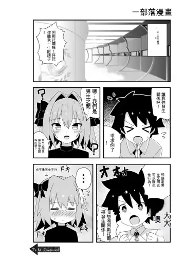 [Caligula - Kitajima] Astolfo to Meccha Sex suru Hon Fhentai - Page 16