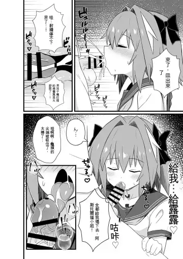 [Caligula - Kitajima] Astolfo to Meccha Sex suru Hon Fhentai - Page 6
